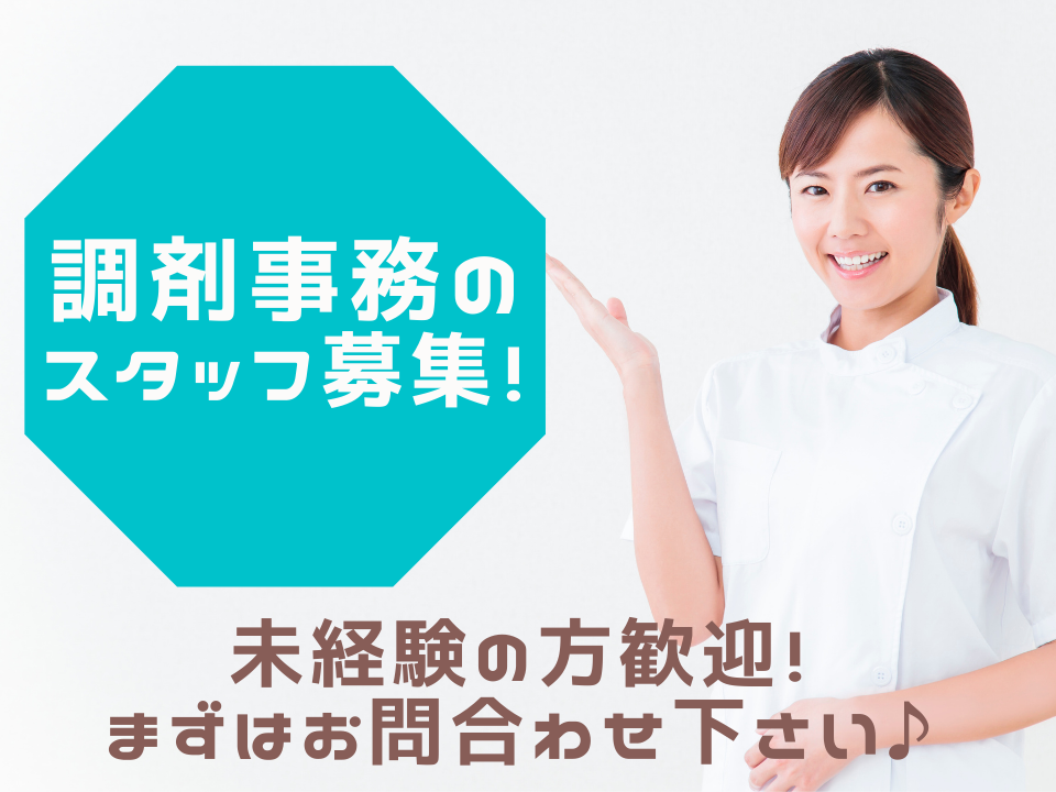 調剤薬局での調剤事務 調剤薬局での調剤事務