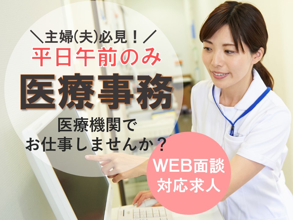 医療事務/総合病院 医療事務/総合病院
