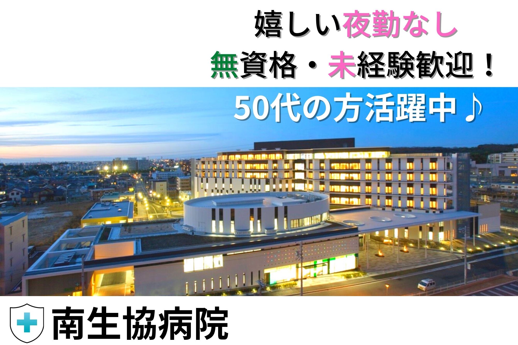 総合病院での病棟看護助手(ナースエイド) 総合病院での病棟看護助手(ナースエイド)