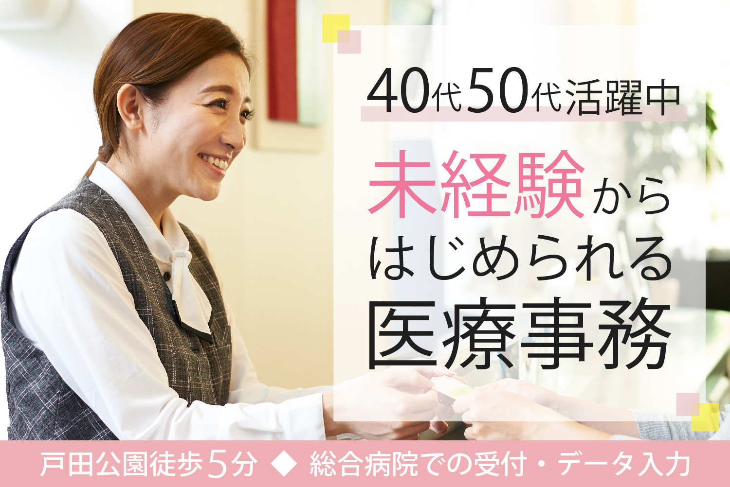 入退院窓口での受付事務/総合病院 入退院窓口での受付事務/総合病院