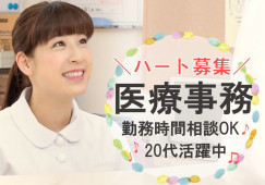 <勤務時間相談OK!>経験を活かせる医療事務/扶養内パート/川崎駅最寄り イメージ