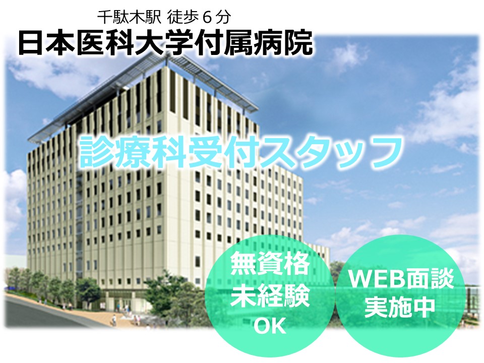 受付スタッフ/大学病院 受付スタッフ/大学病院