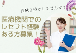 高槻市松原町|月給17.6万~24万円|賞与3.7ヶ月分|藤田胃腸科病院での医療事務 イメージ