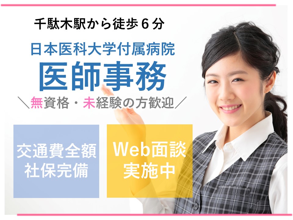 大学病院での医師事務 大学病院での医師事務