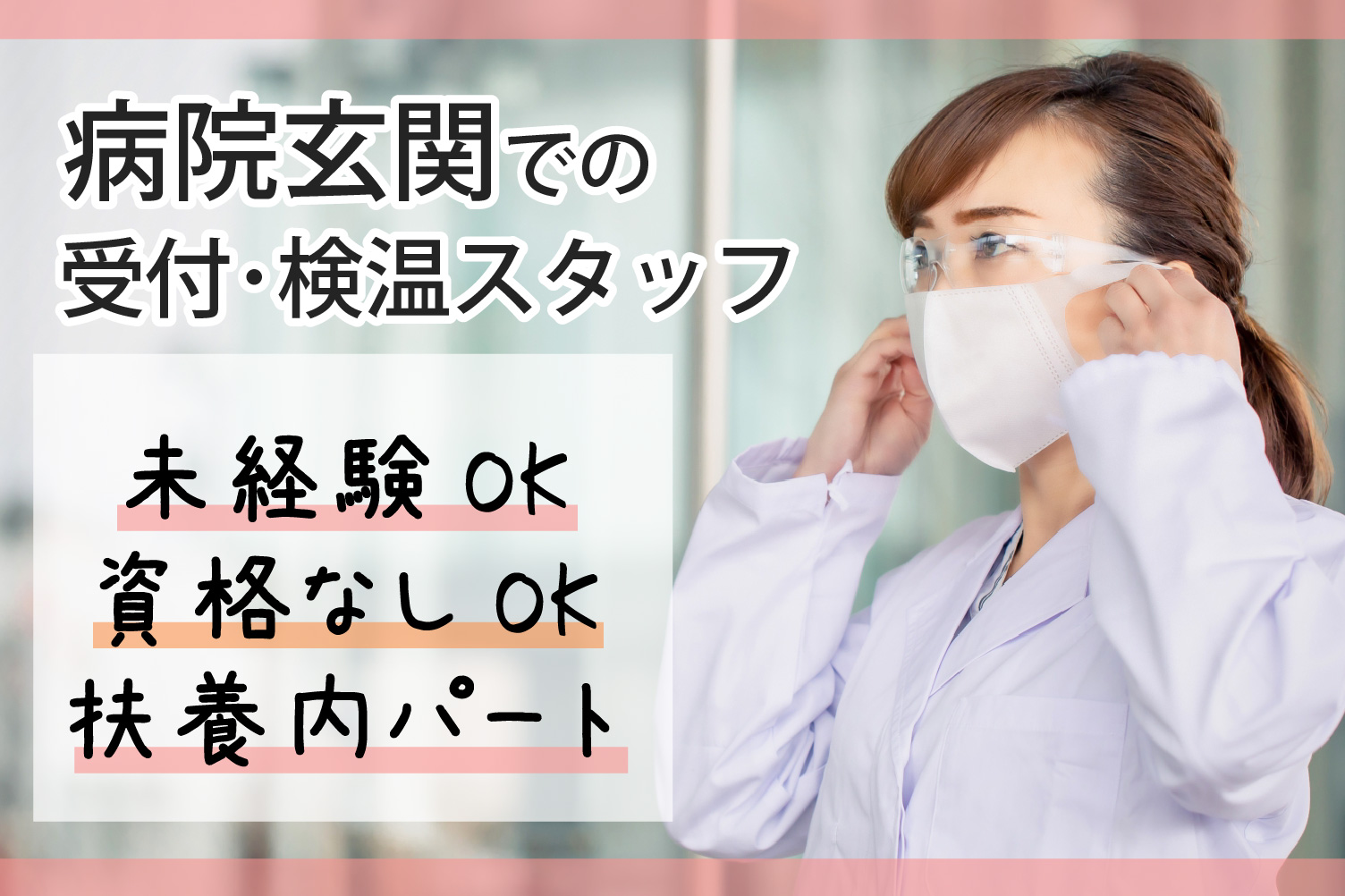 受付・フロアご案内スタッフ/病院 受付・フロアご案内スタッフ/病院