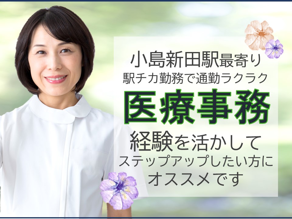 外来クラーク/総合病院 外来クラーク/総合病院