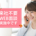 スマホでWEB面談できる？意外と簡単♪オンライン面談の流れをご紹介！ イメージ