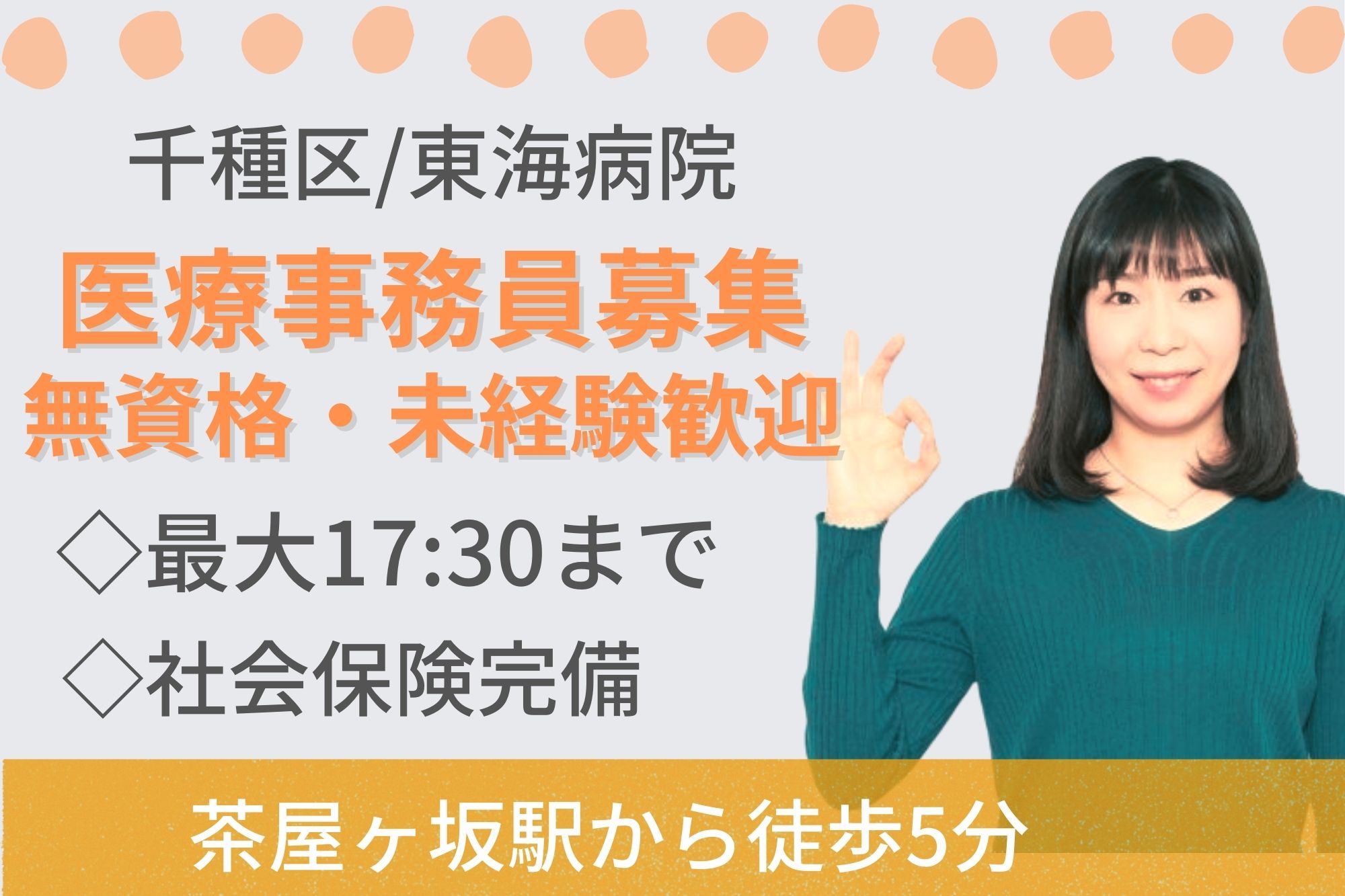 医療事務・受付/総合病院 医療事務・受付/総合病院