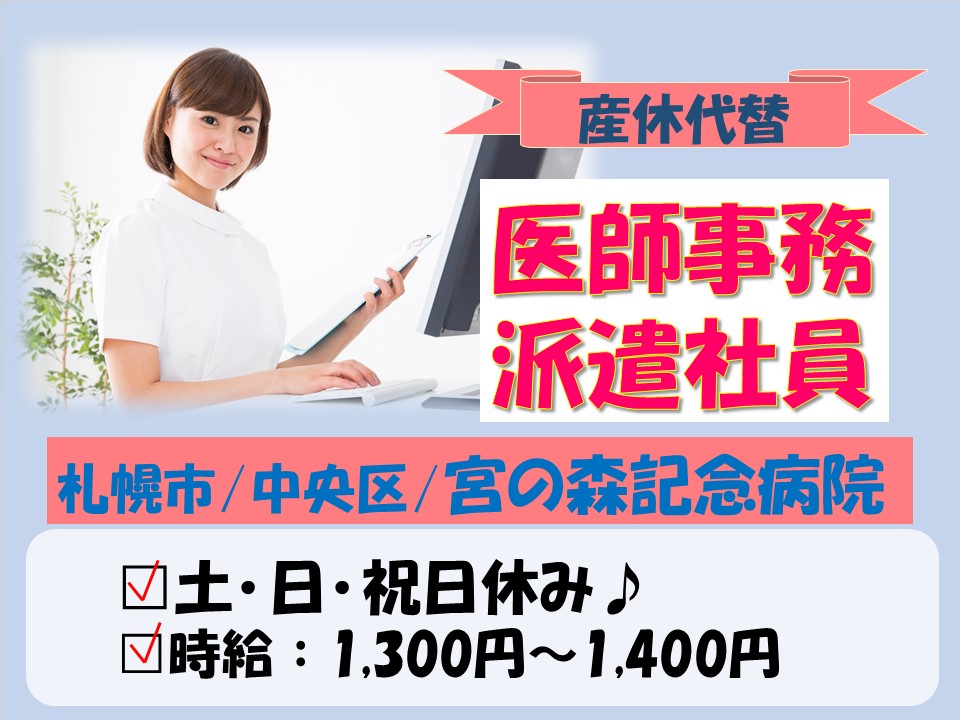 医師事務|病院 医師事務|病院
