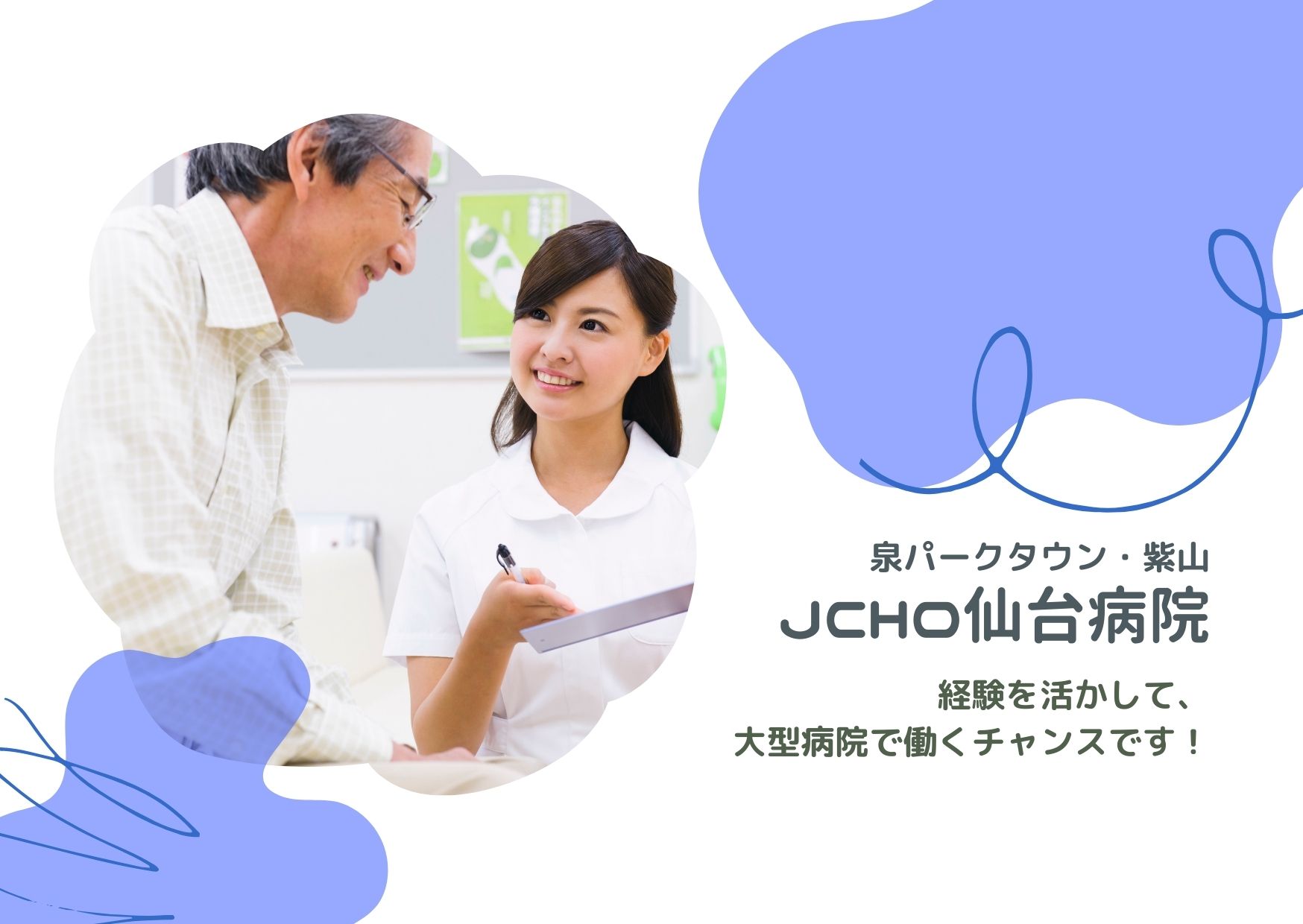 病院/医師事務 病院/医師事務