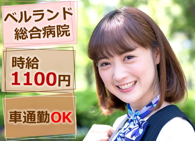 外来クラーク|医療事務|総合病院 外来クラーク|医療事務|総合病院