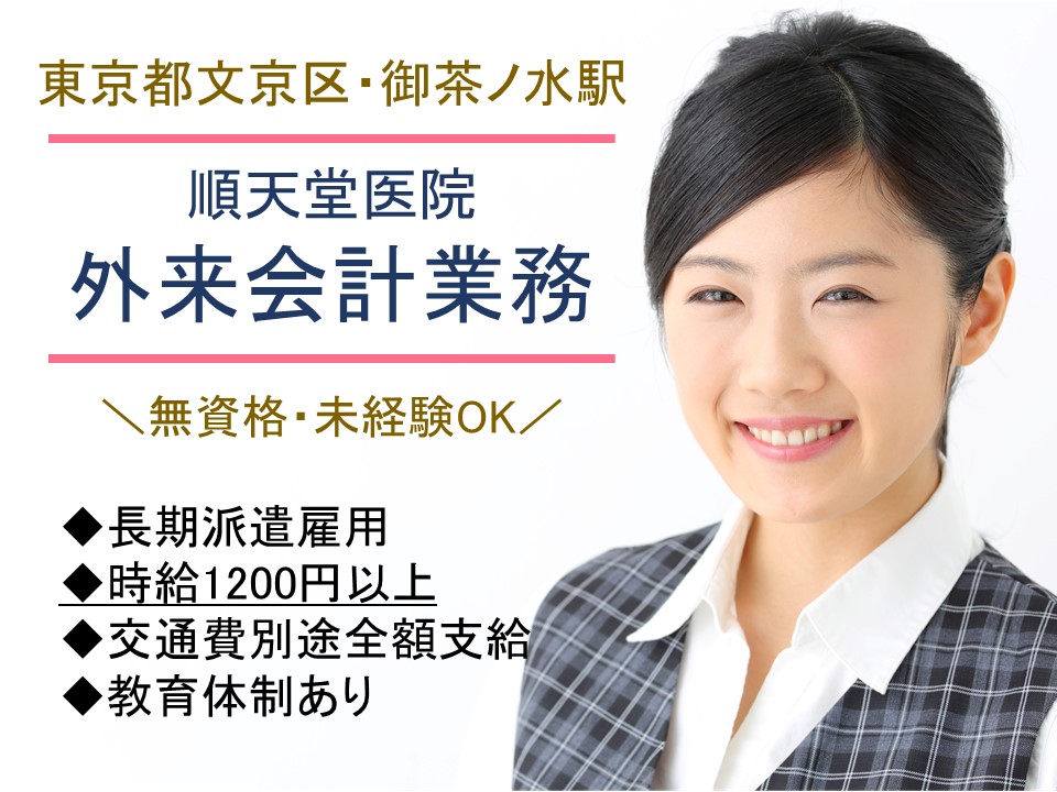 大学病院での会計受付事務 大学病院での会計受付事務