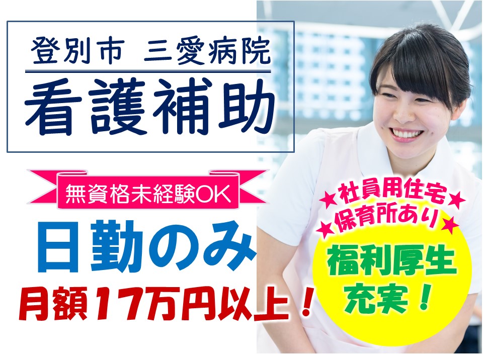 看護助手|病院 看護助手|病院