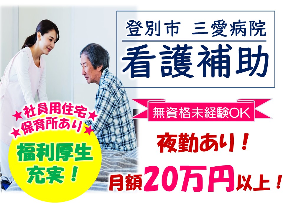 看護助手|病院 看護助手|病院