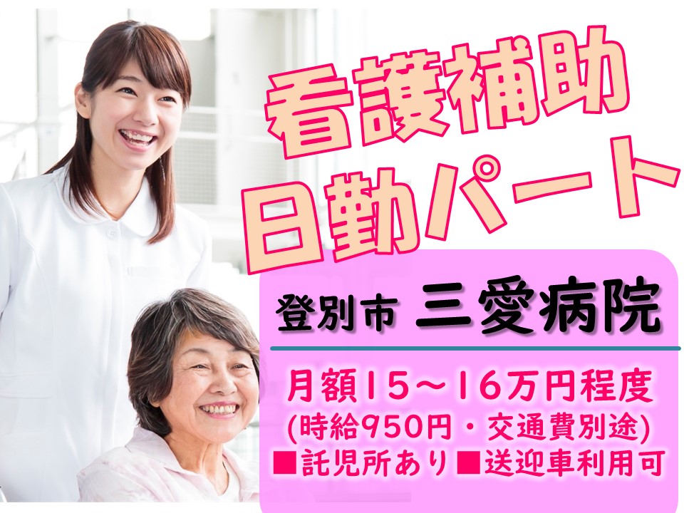 看護助手|病院 看護助手|病院