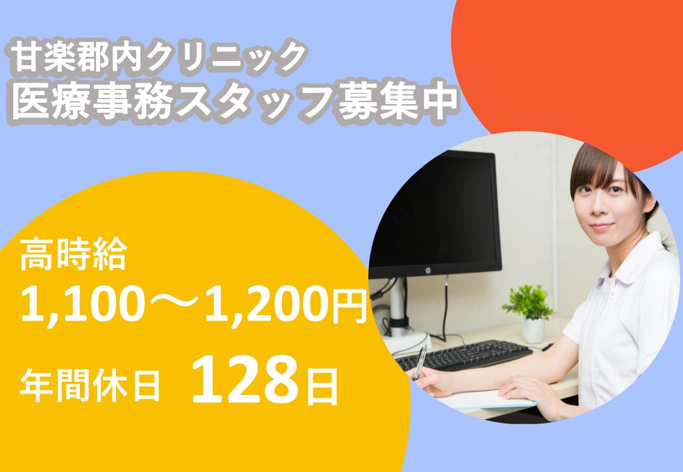 クリニックでの医療事務スタッフ クリニックでの医療事務スタッフ