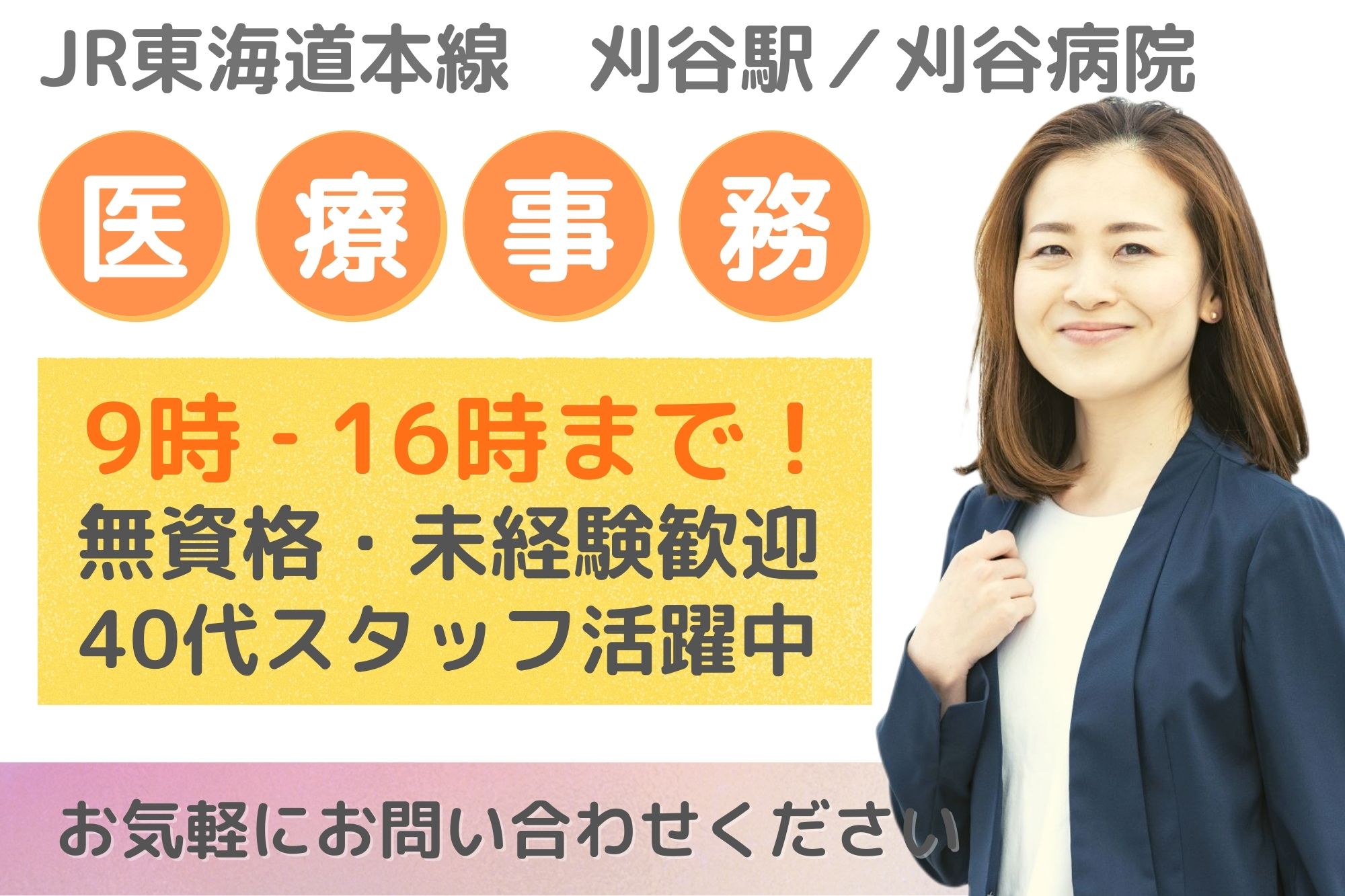 受付・医療事務/病院 受付・医療事務/病院