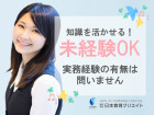 未経験OK