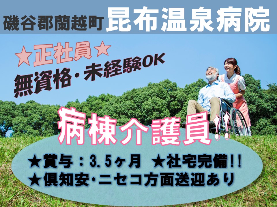 介護員|病院 介護員|病院