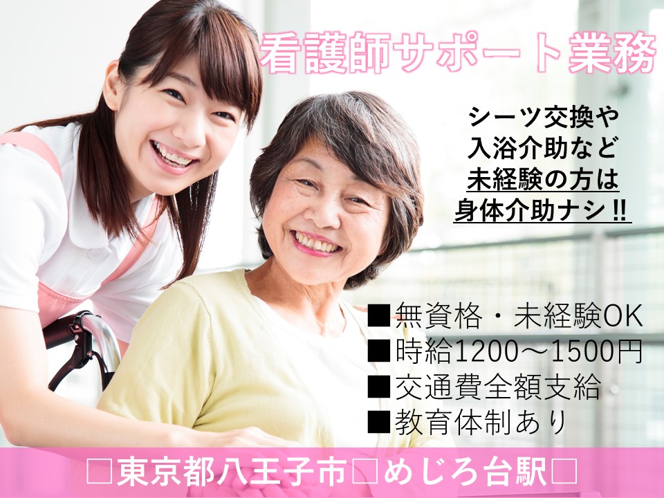 一般病院での病棟看護助手スタッフ 一般病院での病棟看護助手スタッフ