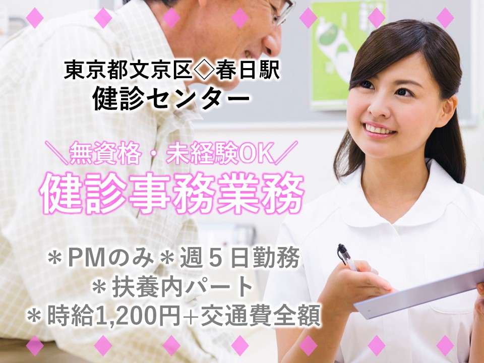 健診クリニックでの健診事務 健診クリニックでの健診事務