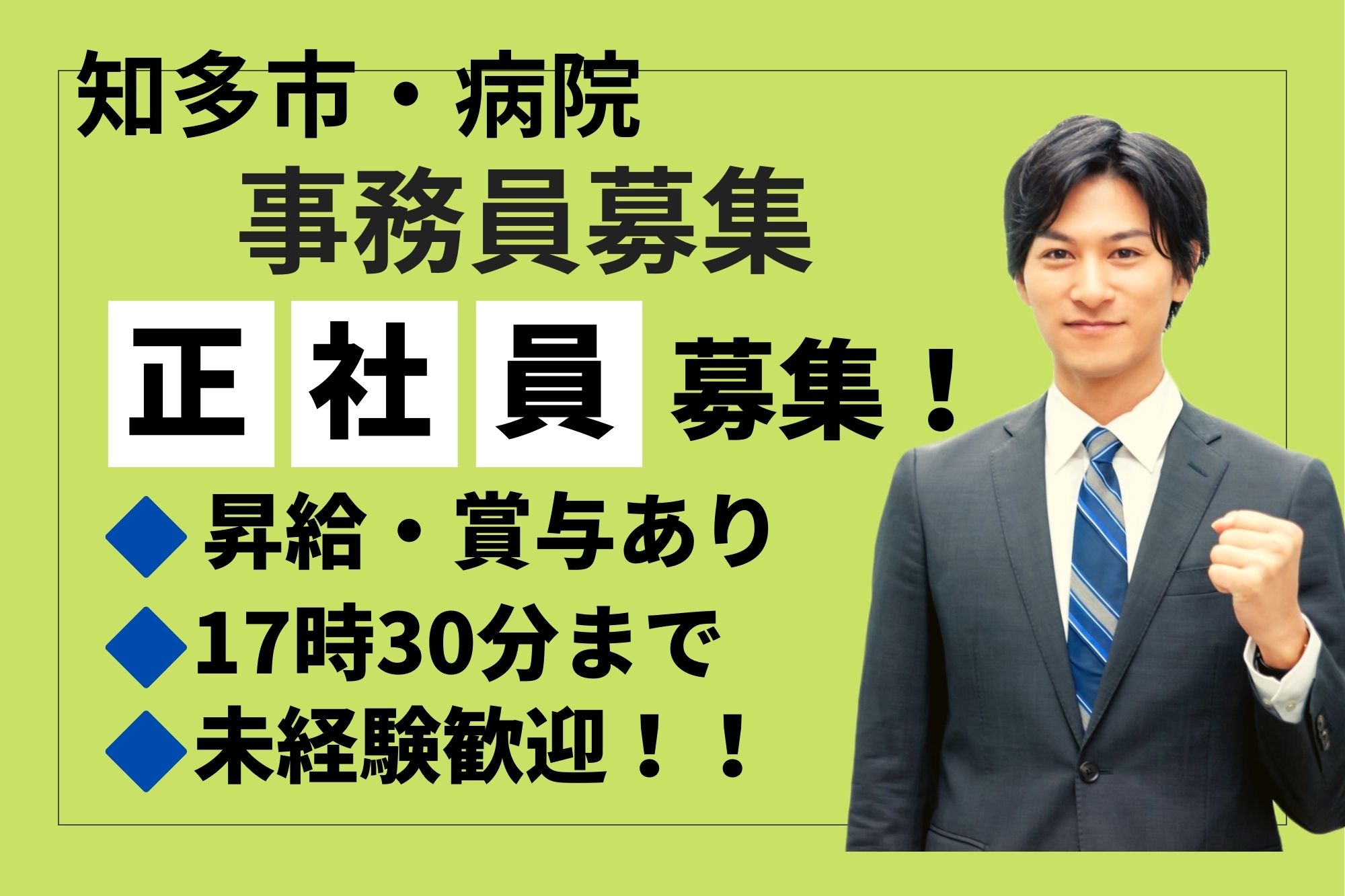 医療事務/一般病院 医療事務/一般病院