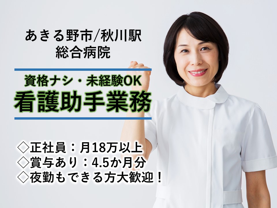 総合病院での看護助手 総合病院での看護助手