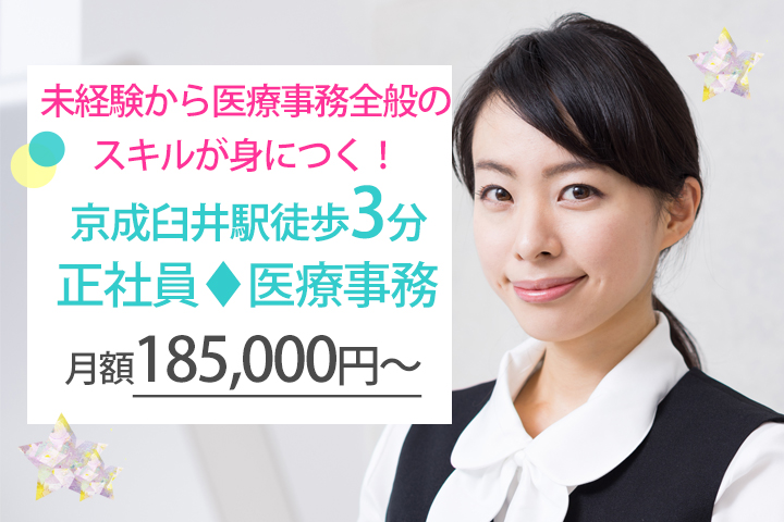 医療事務/クリニック 医療事務/クリニック