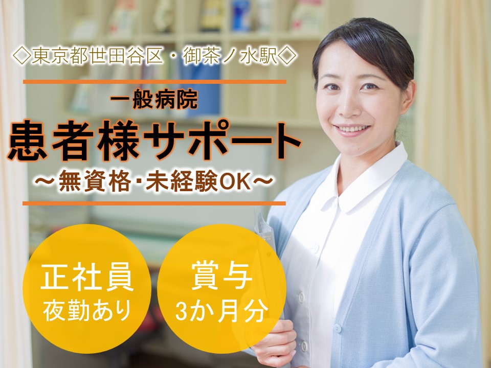 一般病院での看護助手 一般病院での看護助手