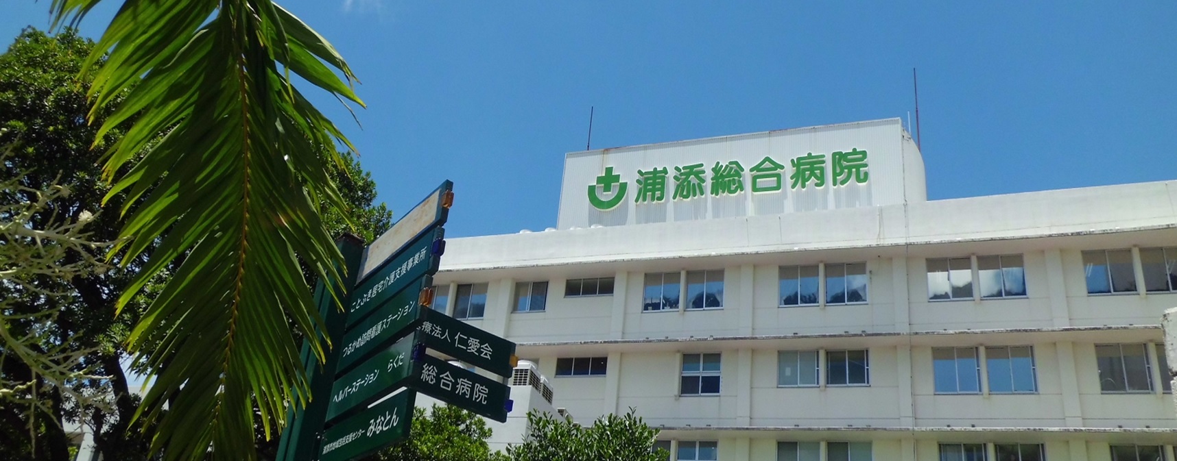 正看護師|総合病院勤務 正看護師|総合病院勤務