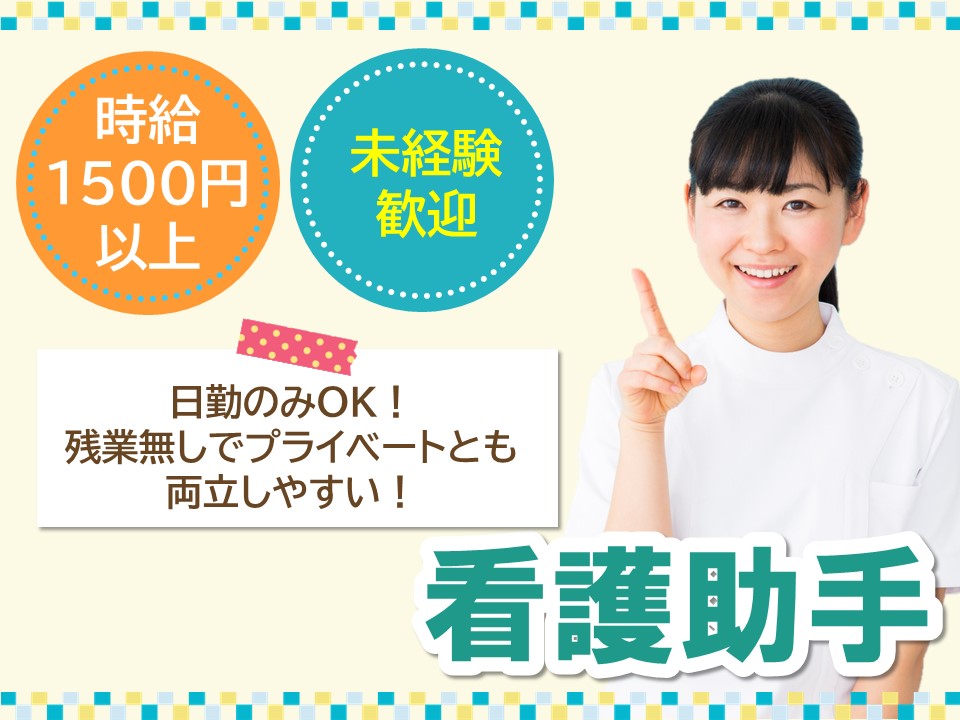一般病院での看護助手 一般病院での看護助手