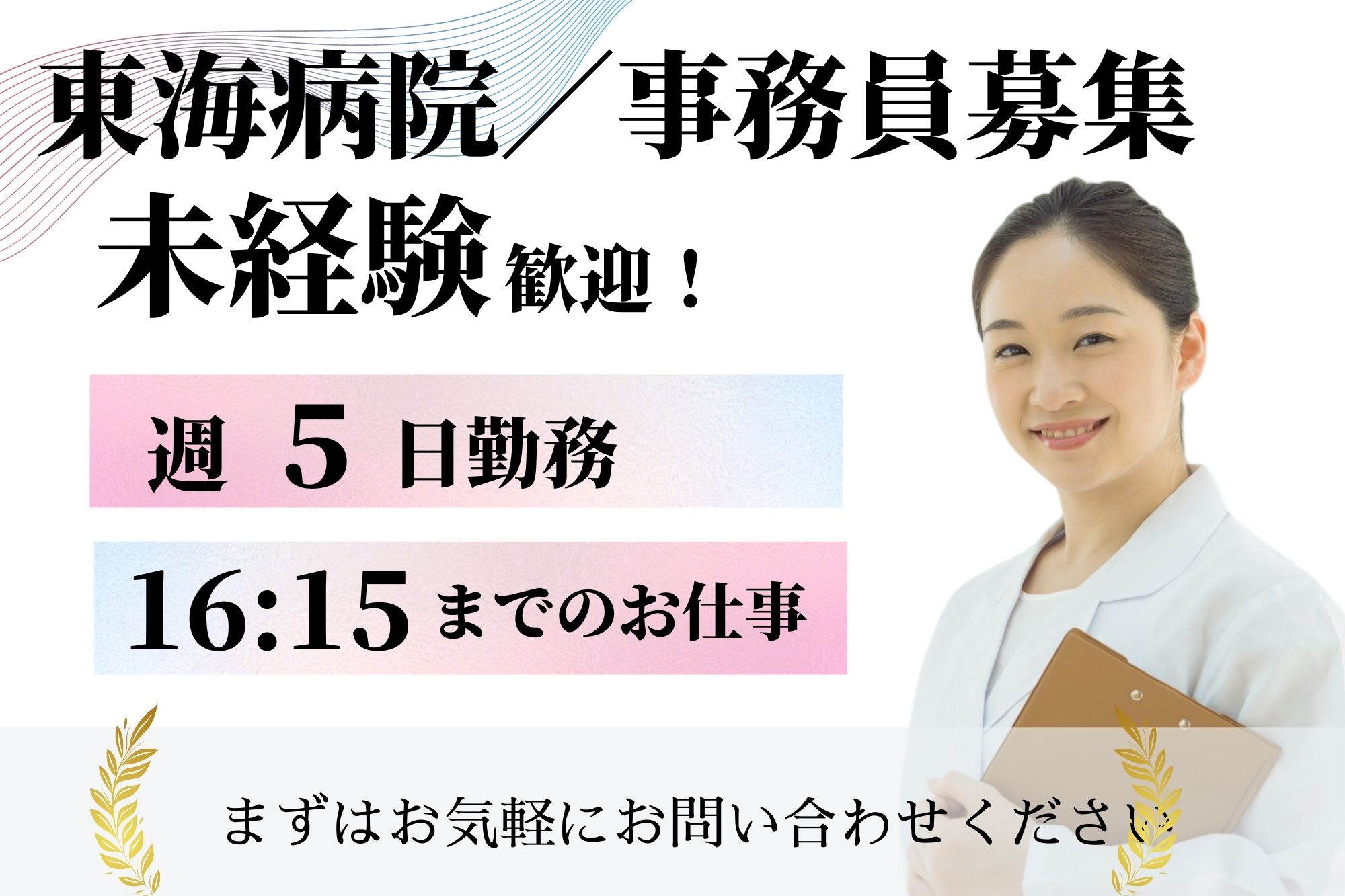 受付・事務/総合病院 受付・事務/総合病院