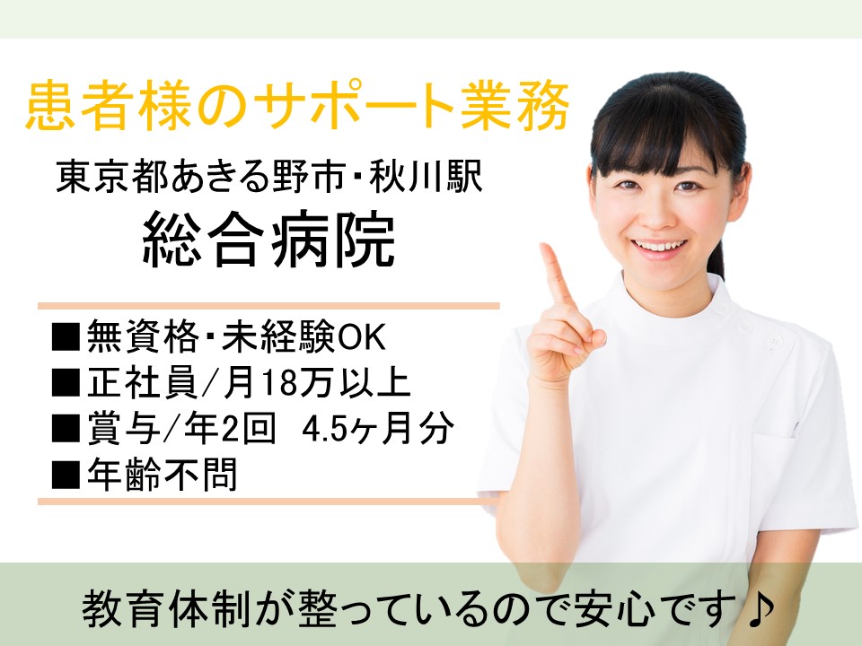 総合病院での看護助手 総合病院での看護助手