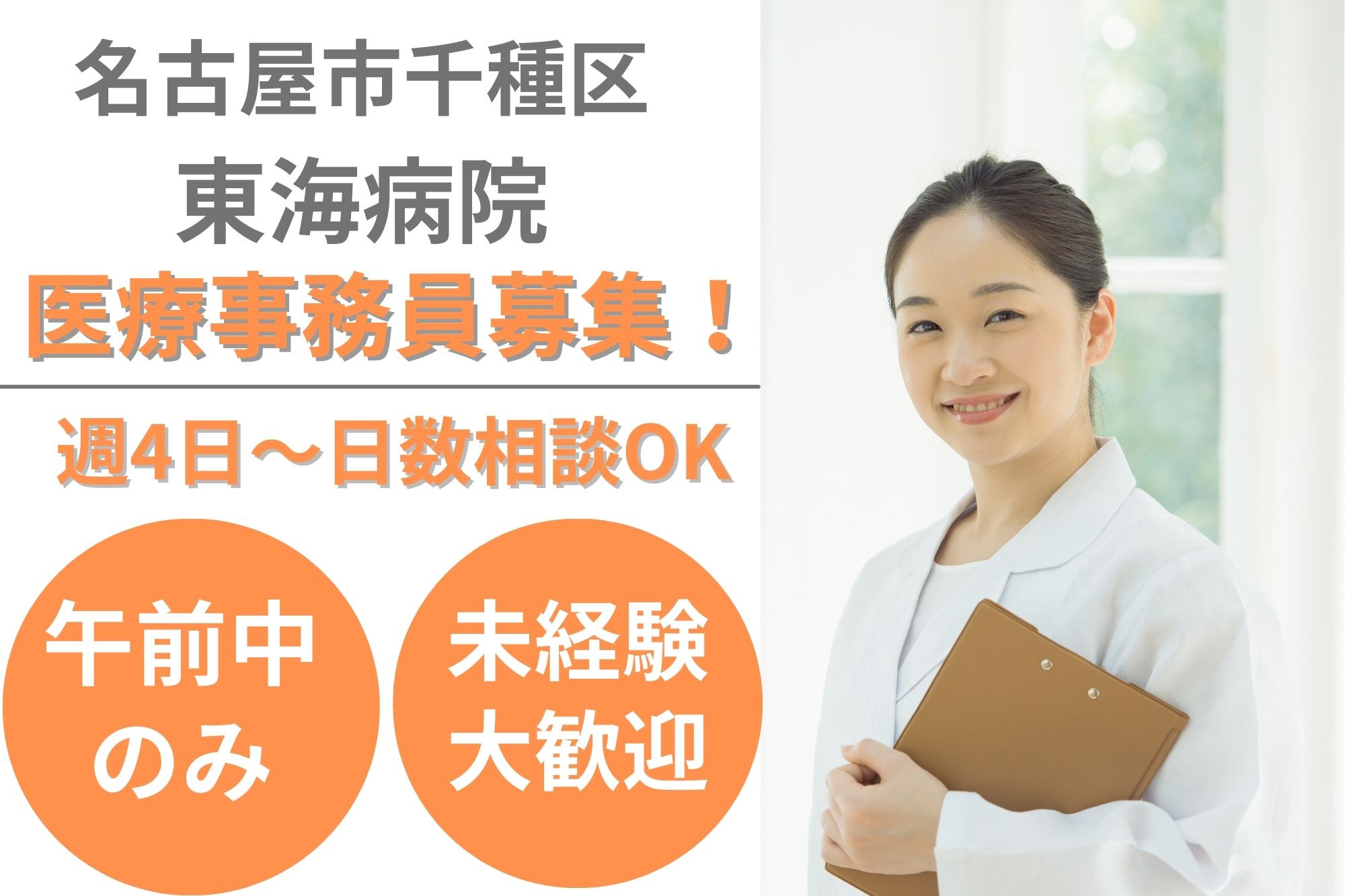 医療事務/総合病院 医療事務/総合病院