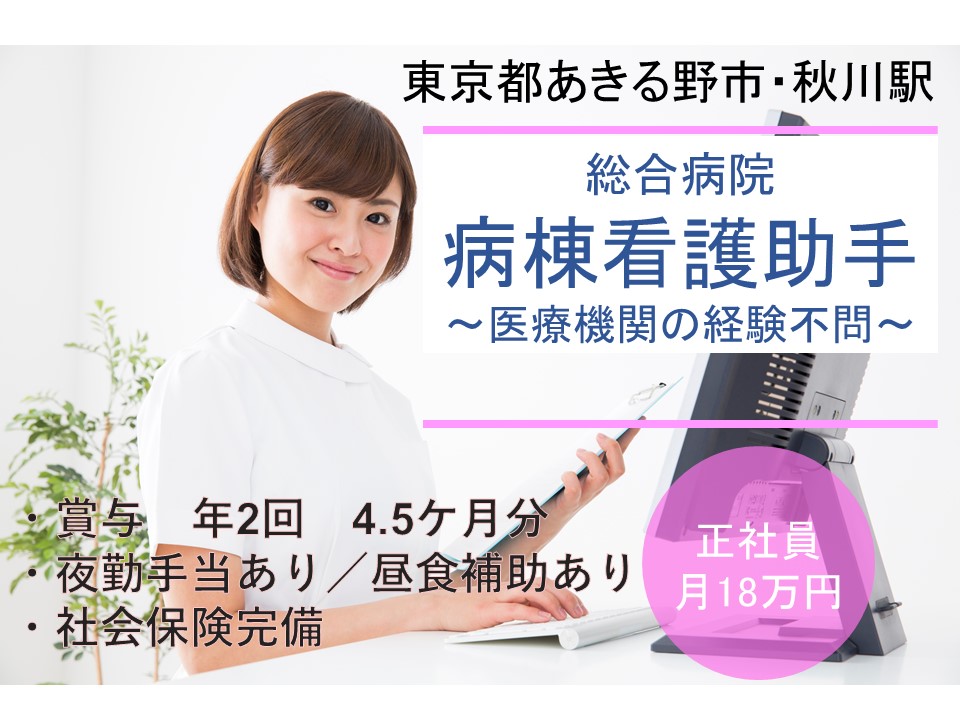 総合病院での看護助手 総合病院での看護助手