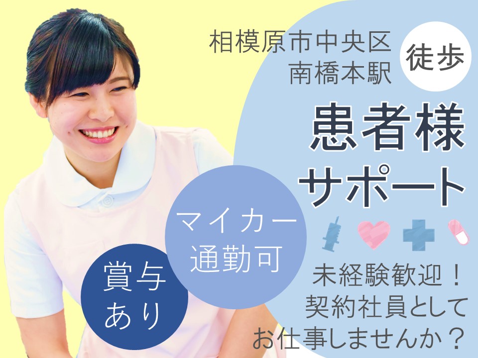 相模原市中央区下九沢|一般病院でのナースエイド 相模原市中央区下九沢|一般病院でのナースエイド