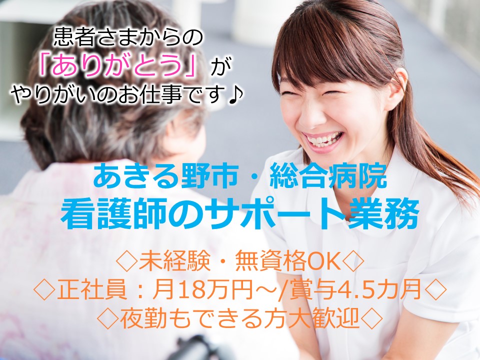 総合病院での看護助手 総合病院での看護助手