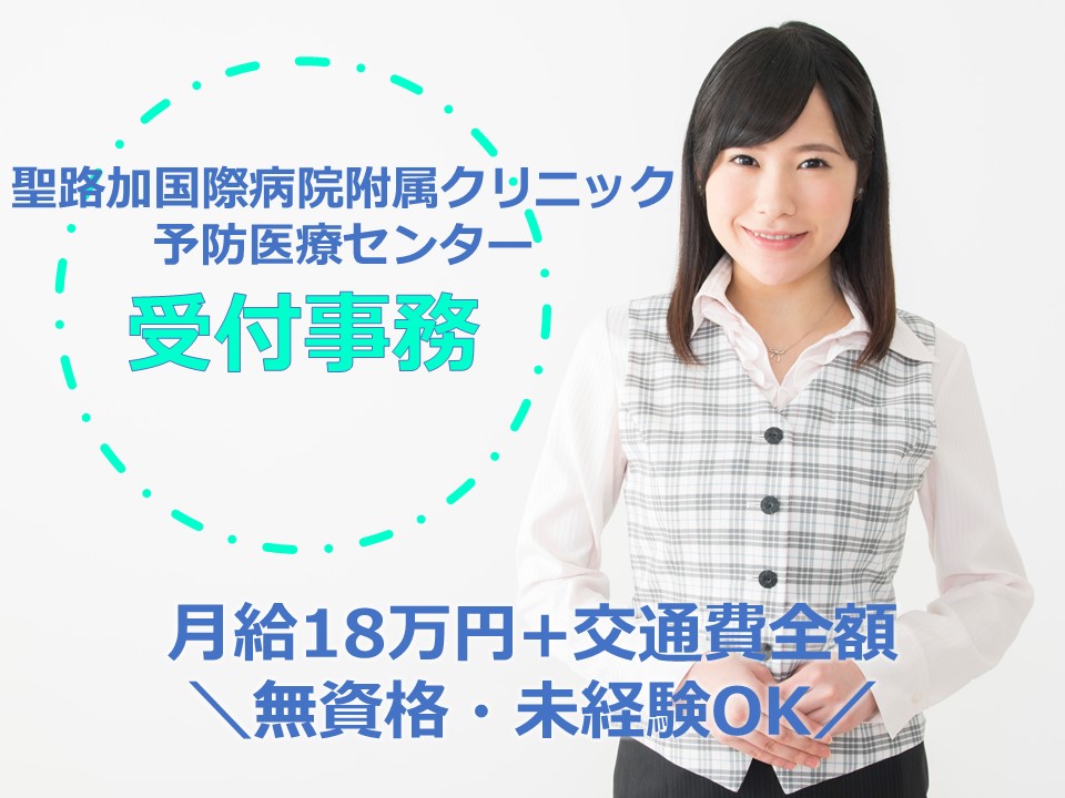 健診クリニックでの受付事務スタッフ 健診クリニックでの受付事務スタッフ