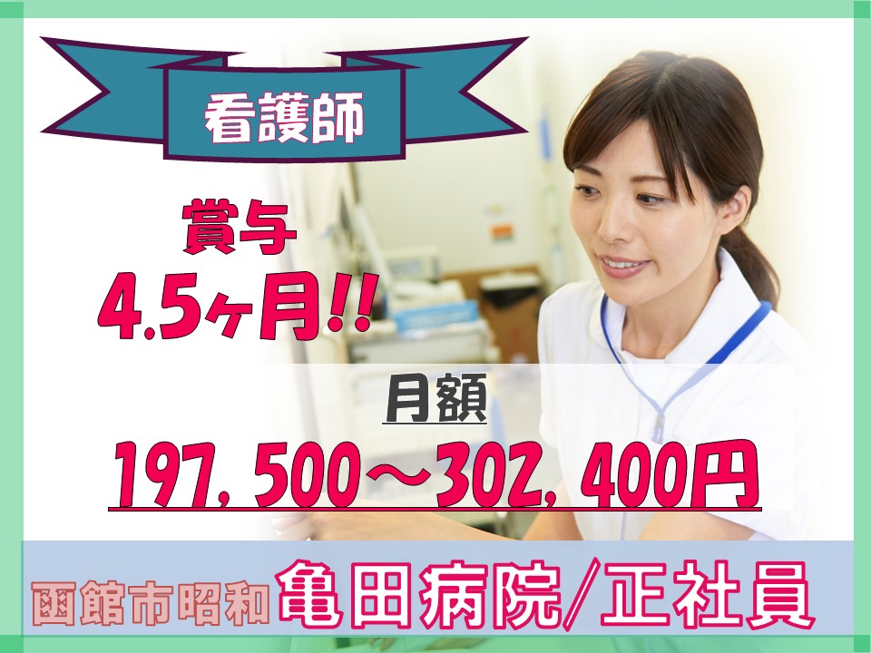 正看護師|病院 正看護師|病院