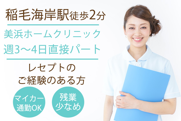 クリニックでの医療事務 クリニックでの医療事務