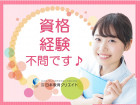 未経験歓迎♪