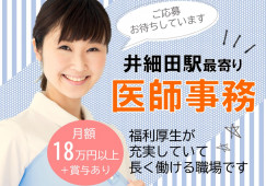 【井細田駅/車通勤可】月給185,920円~250,000円+賞与年2回約4ヶ月分|正社員|今までのご経験を活かせるお仕事です イメージ