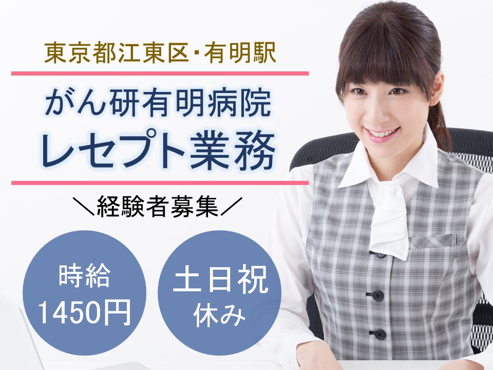 医療事務/総合病院 医療事務/総合病院