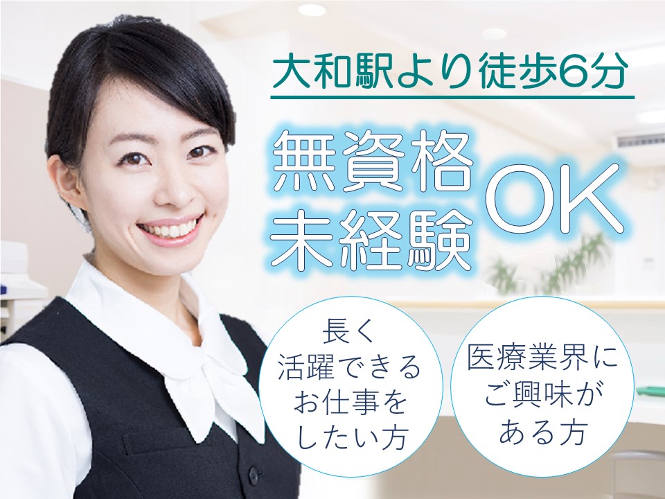 医療事務/総合病院 医療事務/総合病院