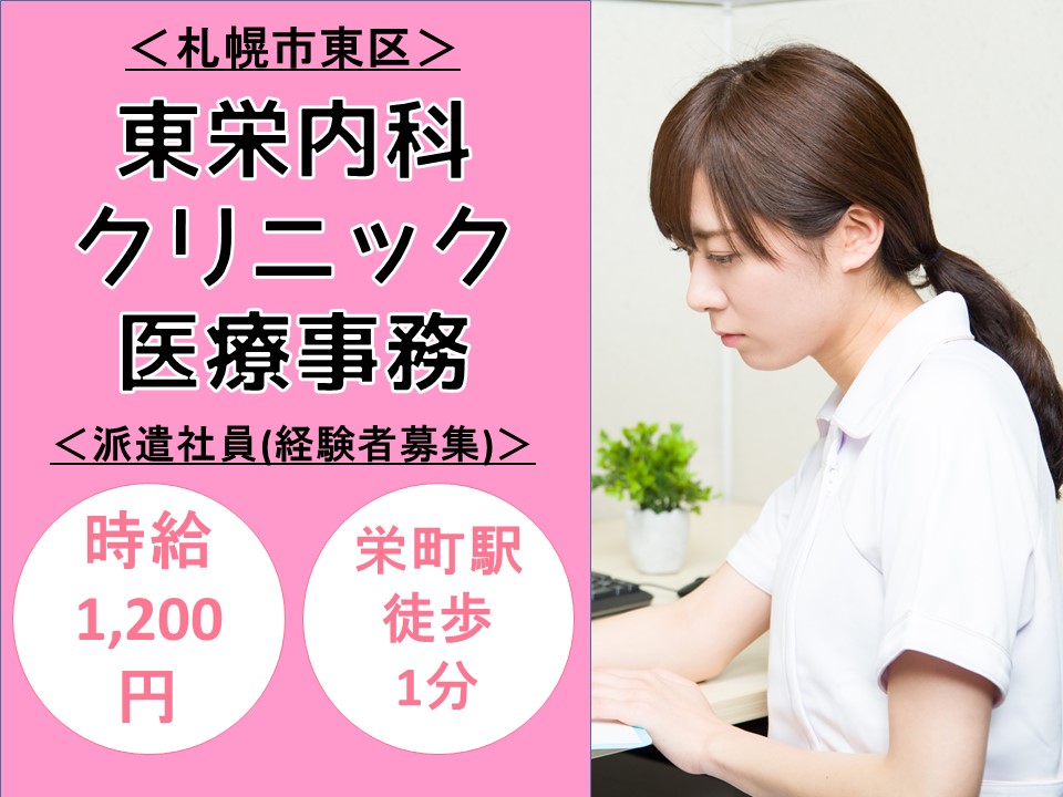 医療事務|内科クリニック 医療事務|内科クリニック