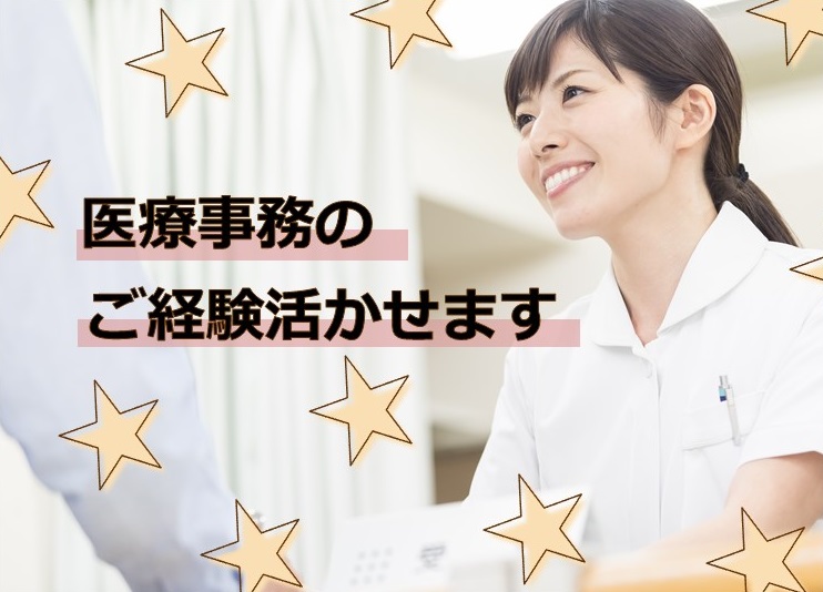 一般病院での医療事務 一般病院での医療事務