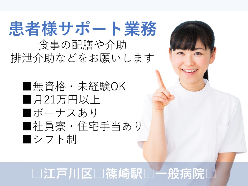 一般病院での看護助手 一般病院での看護助手