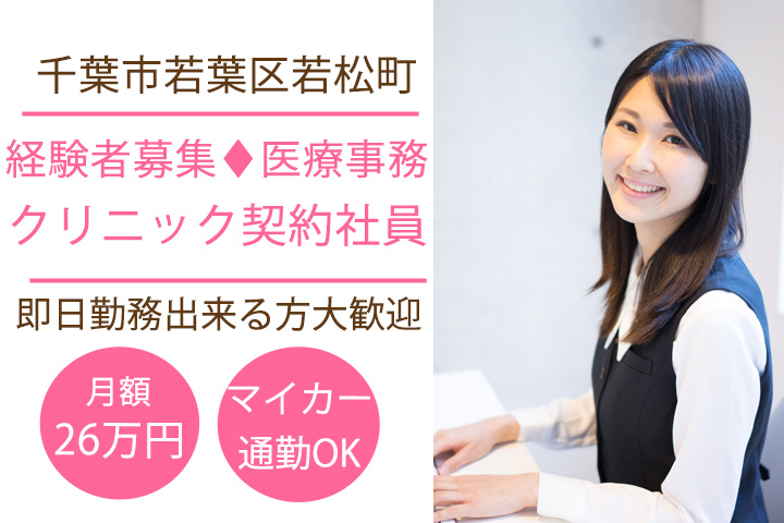 医療事務/内科/クリニック 医療事務/内科/クリニック