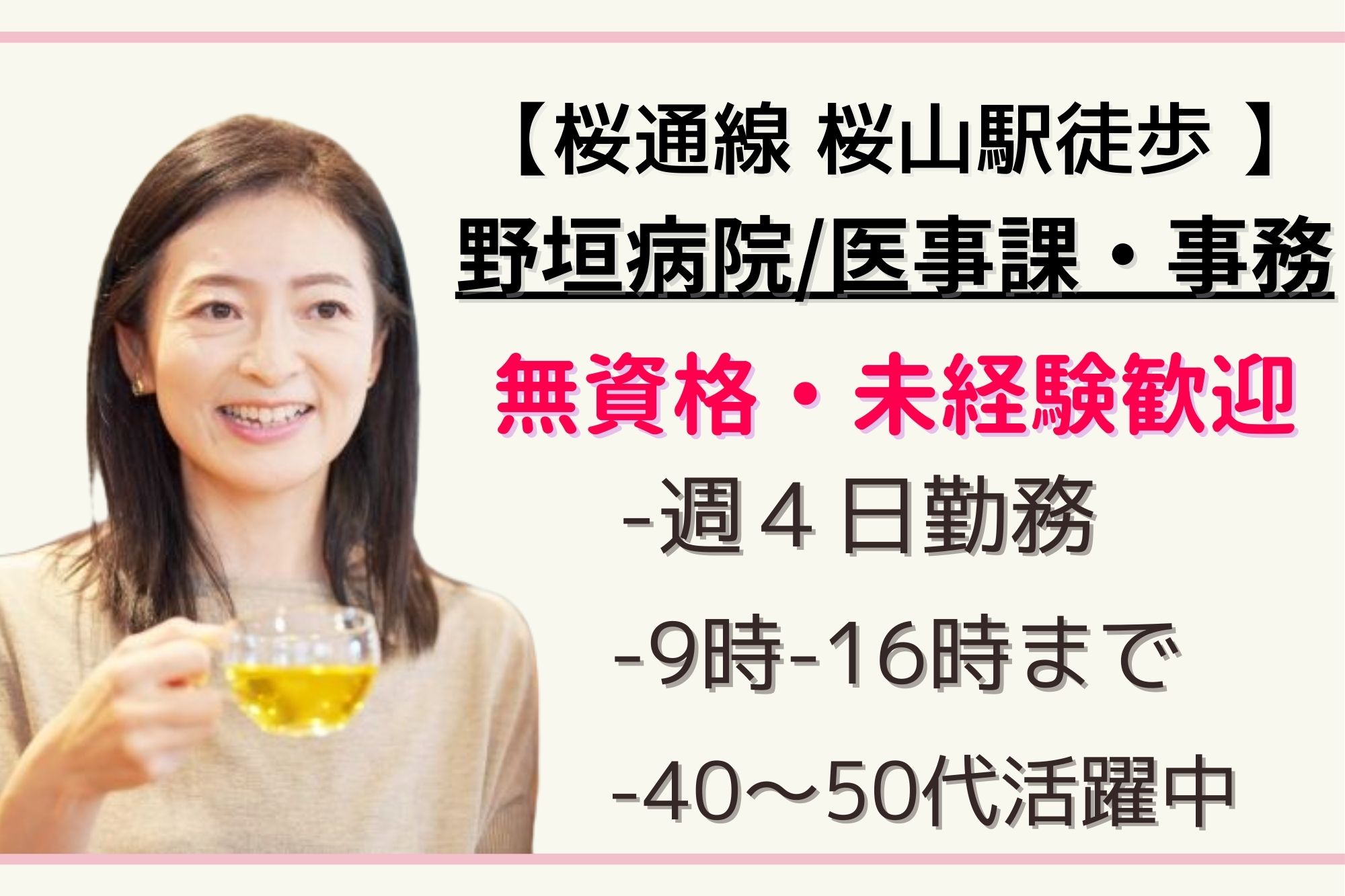 医療事務・受付/病院 医療事務・受付/病院
