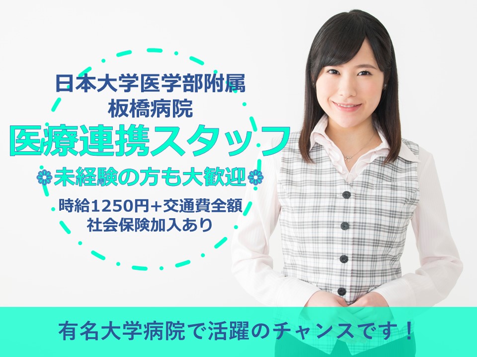 一般事務/大学病院 一般事務/大学病院